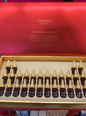 正品coreana高丽雅娜红盒胶原蛋白安瓶精华原液28支