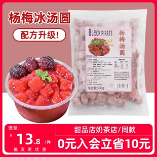 网红杨梅冰汤圆500g芋圆糯米甜品小丸子半成品冰粉奶茶原材料配料