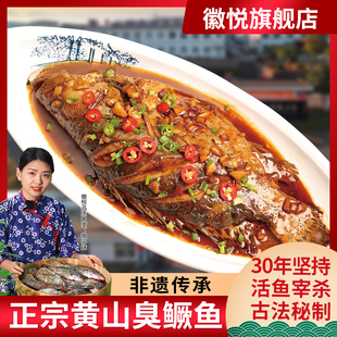 斤 4条臭鳜鱼 1.8 1.4 安徽黄山臭鳜鱼特产腌制正宗徽菜 含包装