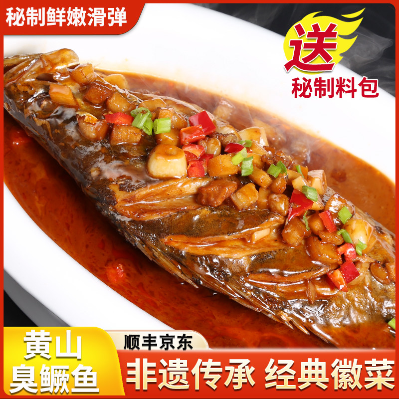 黄山臭鳜鱼3条1.8-1.8斤送料包