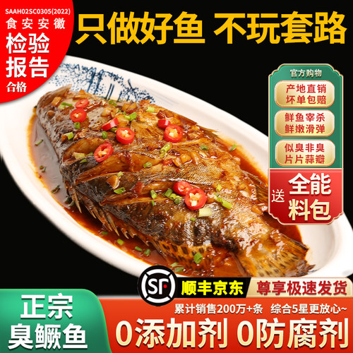 100万+家庭选择的正宗安徽臭鳜鱼
