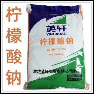 英轩柠檬酸钠食品级酸味剂鸡鸭血抗凝剂稳定剂食品饮料果汁风味剂