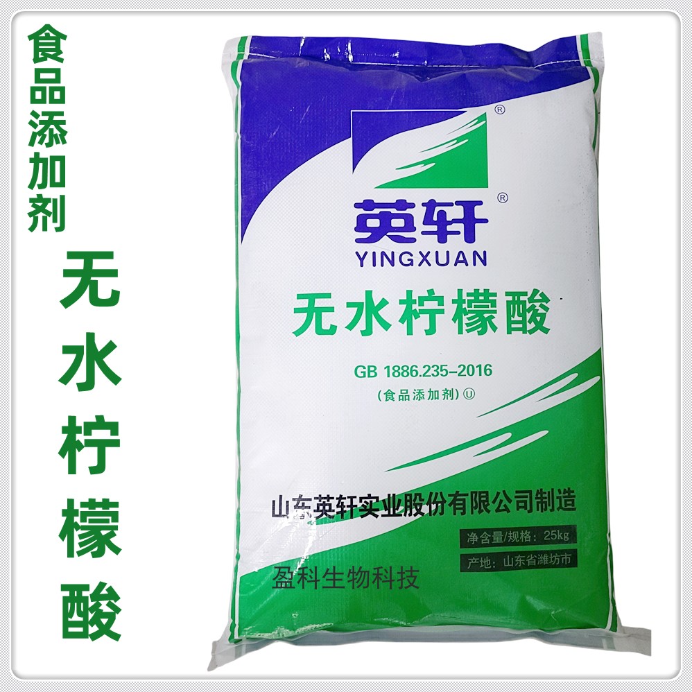 英轩无水柠檬酸食品级饮料酸味剂