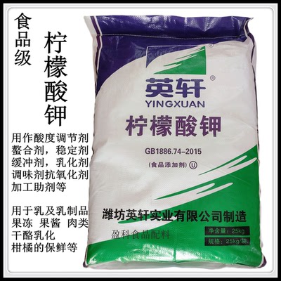 英轩柠檬酸钾食品级缓冲剂螯合剂