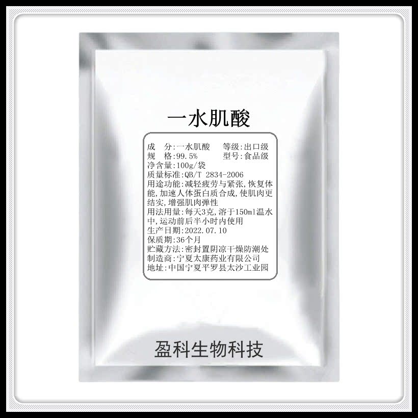 肌酸食品级一水肌酸健身增肌耐力
