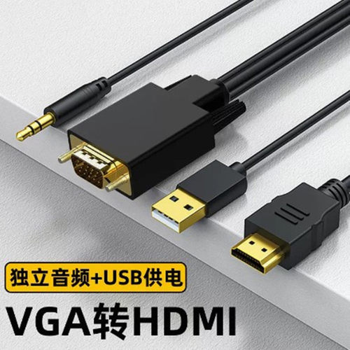 电脑HDMI转VGA显示器1.8米