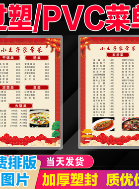 塑封菜单设计制作点菜谱饭店烧烤价目表打印创意菜牌菜单定做