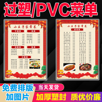 pvc塑封菜单设计制作点过胶订制