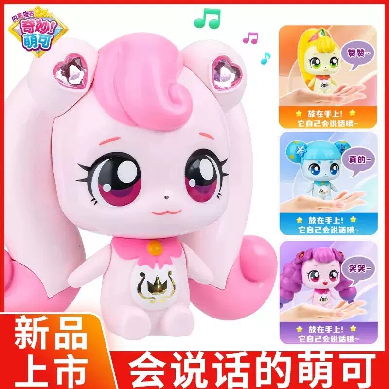 奇妙萌可闪亮宝石会说话的玩具