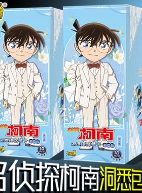 卡游名侦探柯南卡片洞悉包第5弹卡牌名推理ARUR卡收藏卡牌盲盒