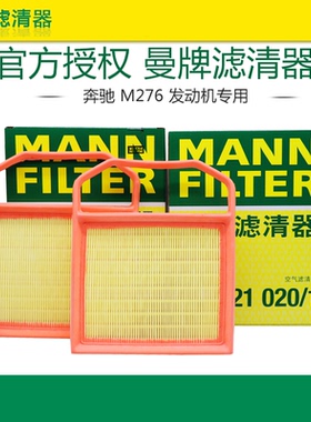 奔驰S320 S400 S350 S450 R320 R400 3.0T空滤曼牌空气滤芯格清器