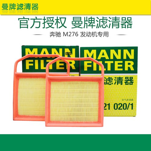 曼牌滤清器空气滤奔驰打折