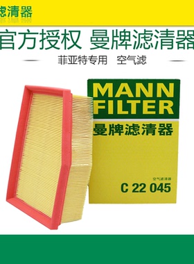 曼牌专卖店C22045适配菲亚特菲翔 致悦1.4T 空滤空气滤芯格滤清器