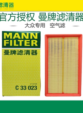 曼牌C33023适配大众途昂揽境揽巡威然奥迪Q6空滤空气滤芯格滤清器