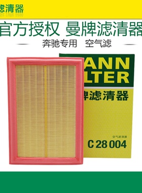 奔驰C200L C180L新C级E级GLC260 E300L 空滤空气滤芯格滤清器曼牌