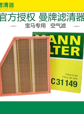 适配宝马E60 520Li 540i 545i 550i 645i 650i空气滤芯曼牌C31149