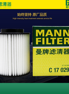 曼牌C17029适配奥迪A8L 18-24款2.0T 3.0T 4.0T空滤空气滤芯清器