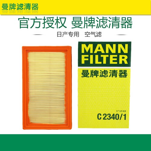 曼牌滤清器日产打折空气滤芯格