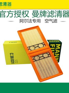 阿尔法斯泰维Stelvio罗密欧Giulia 2.0T空滤曼牌空气滤芯格C36031