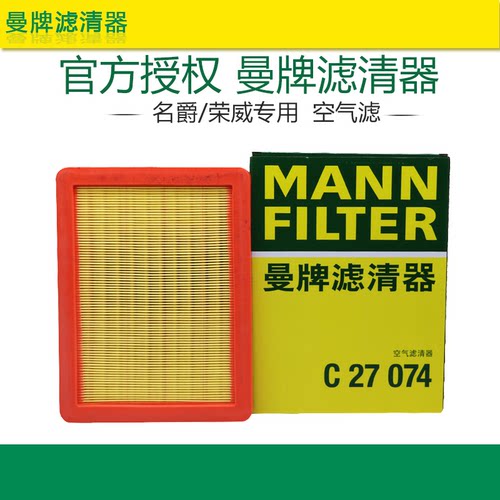 荣威空气滤芯打折曼牌滤清器