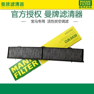 曼牌CUK8430适配宝马3系320 325 E90 X1 E84空调滤芯格滤清器正品