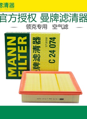 适配领克06 PRO PLUS 汽油版 混动版 空气滤芯格滤清器曼牌C24074