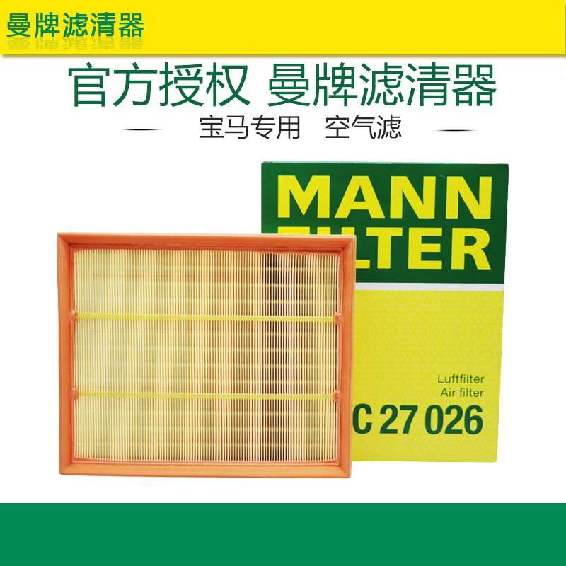 打折空气滤芯格曼牌滤清器宝马