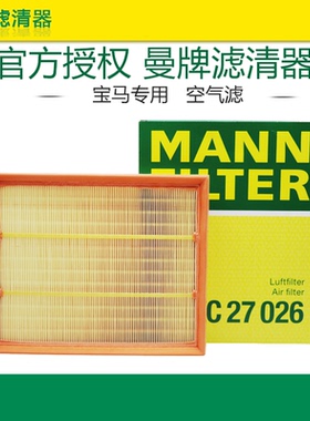 适配新宝马3系 335Li 4系F32 435i M135I M235i 空气滤曼牌C27026