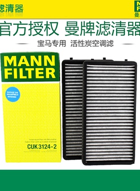 适配宝马7系E65/E66 730 740i 745i 空调滤芯格 曼牌空调滤清器