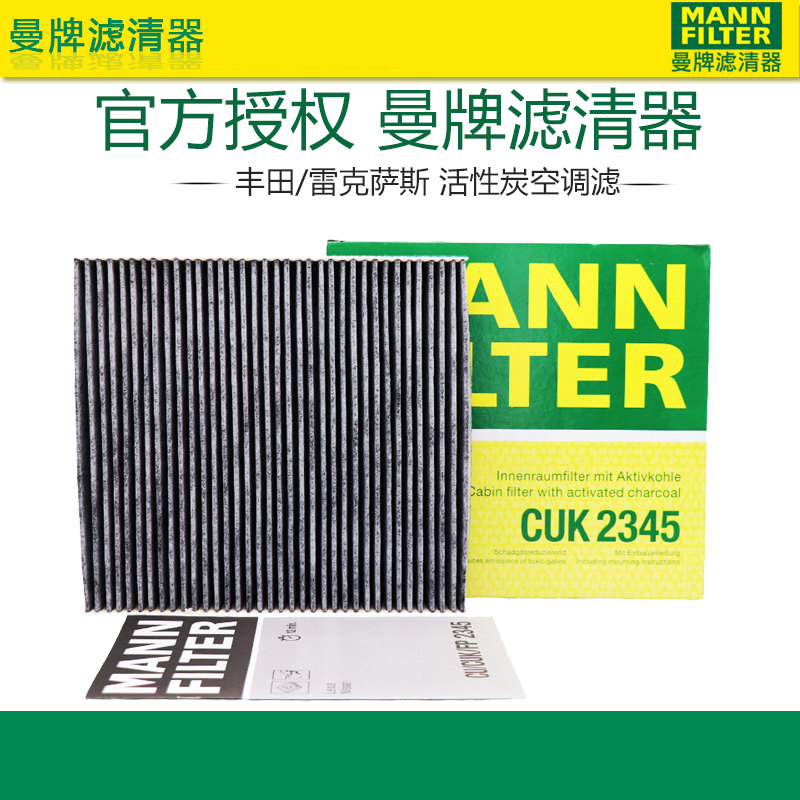 曼牌CUK2345适配丰田14代皇冠雷克萨斯GS IS空调滤芯格滤清器正品