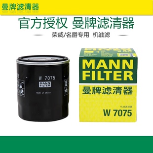 360 曼牌W7075适配荣威RX3 350 550名爵MG5机滤机油滤芯格