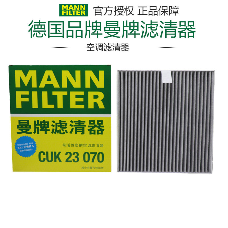 曼牌CUK23070适配极狐考拉极狐考拉S 活性炭空调滤芯格滤清器