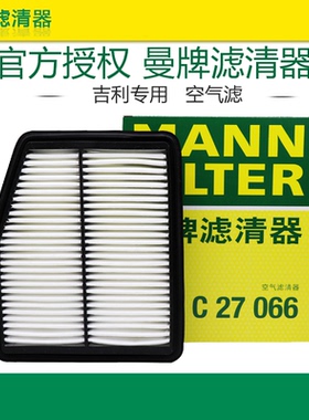 曼牌C27066适配帝豪GL帝豪GS帝豪L帝豪S空滤空气滤芯格滤清器正品