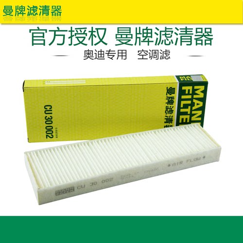 曼牌滤清器打折奥迪空调滤芯格