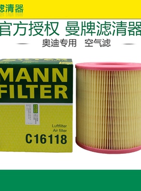 适配奥迪05-11老款A6L C6 2.0T 空滤空气滤芯格滤清器曼牌C16118