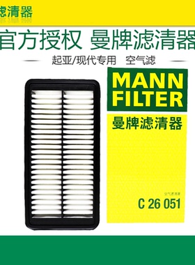 曼牌C26051适配起亚K4 凯绅 现代名图 1.6T 空滤空气滤芯格滤清器