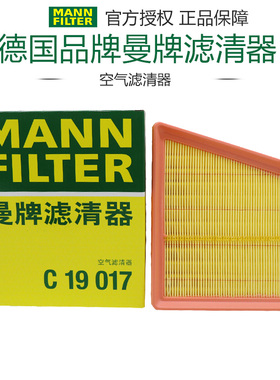 曼牌C19017适配问界M5 22-23款 1.5T空滤空气滤芯格清器正品专用