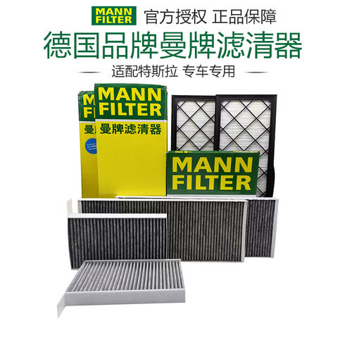 ModelY空调格滤清器曼牌滤清器