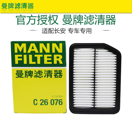 长安曼牌滤清器打折空气滤芯格