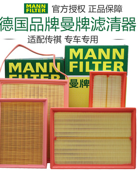 传祺GS4 GS5 GS7 GS8 GM8 M8 GM6 M6 GS3 GA4 曼牌空滤空气滤芯格