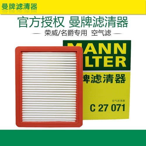 荣威空气滤芯打折曼牌滤清器
