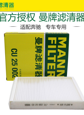 奔驰GLE300  GLS320 GL400 450 ML350空调滤芯格滤清器 曼牌外置