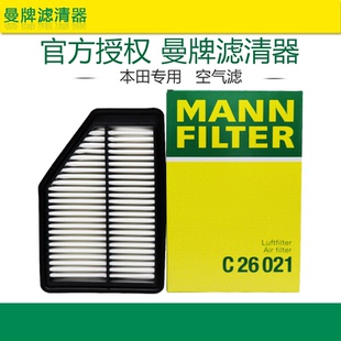 2.0 11款 锋范凌派1.8空滤空气滤芯油性 曼牌C26021适配本田CRV