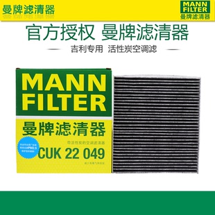 X95大圣空调滤芯清器 L9旅行者X90 曼牌CUK22049捷途X70山海T2