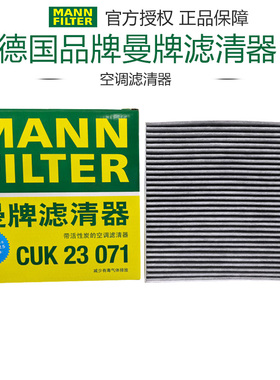 曼牌CUK23071适配红旗HS3 活性炭空调滤芯格清器正品保养专用