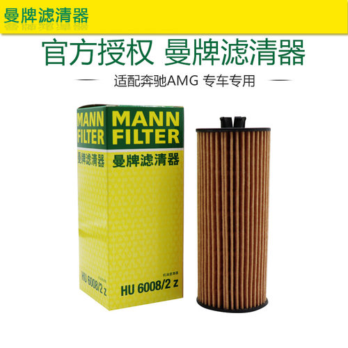 奔驰机油滤芯格曼牌滤清器打折