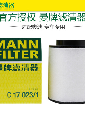 适配10-18款奥迪A8 A8L 3.0T 空滤 空气滤芯格滤清器曼牌C17023/1