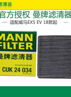 曼牌滤清器威马打折空调滤芯格