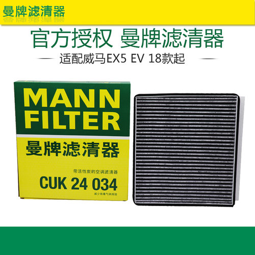 曼牌滤清器威马打折空调滤芯格