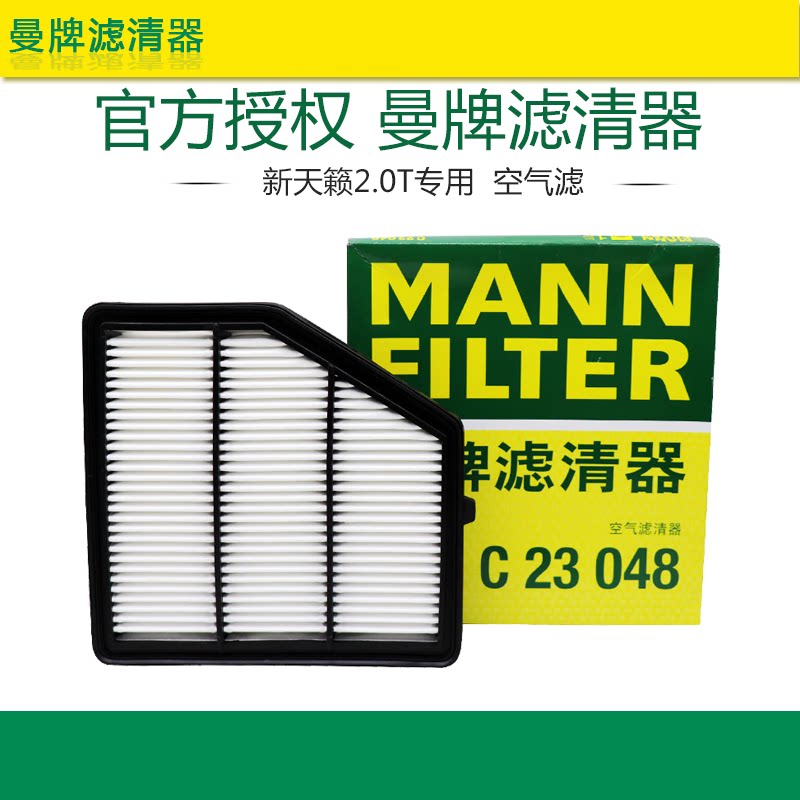 曼牌C23048适配日产新天籁 19-26款2.0T空滤空气滤芯格滤清器正品